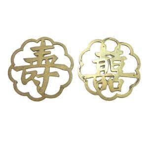 Vintage Longevity Happiness Brass Trivet Wall Decor Feng Shui